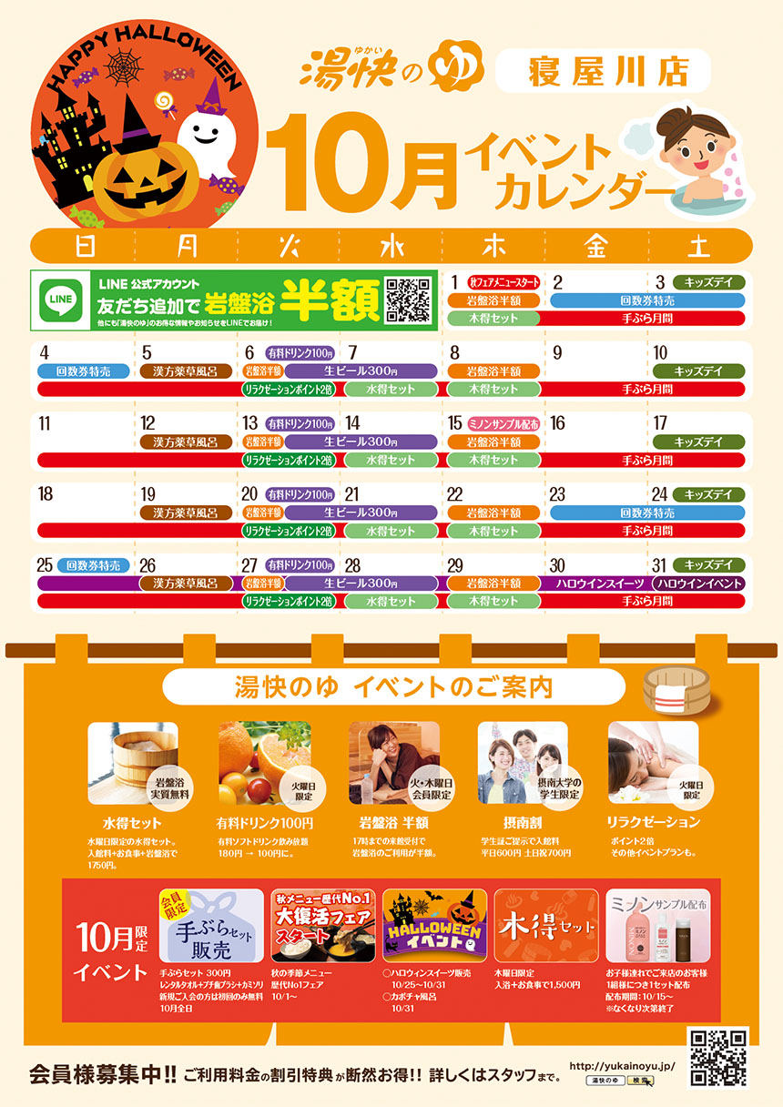 10月イベントカレンダー