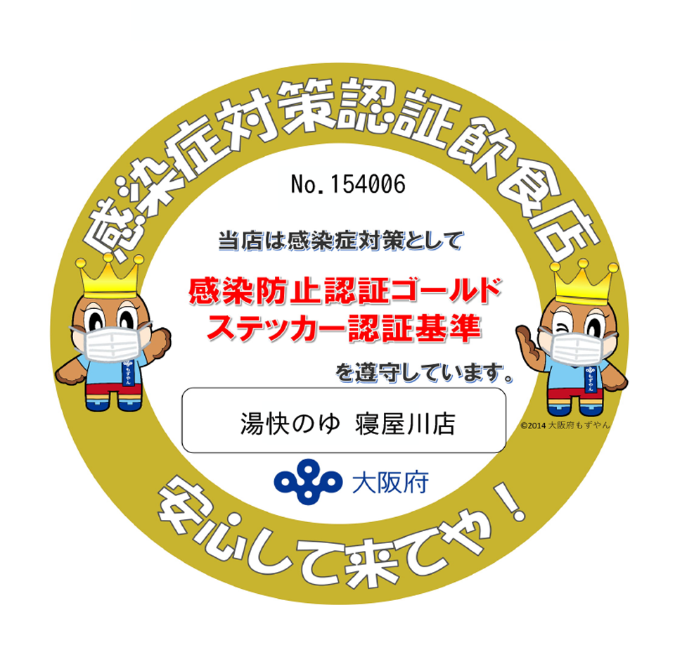 新着情報 新着情報 当店は感染防止ゴールドステッカー認証店舗です 2021 08 25 全店共通 寝屋川gs 門真gs 戻る 会社概要 求人情報 個人情報保護方針 お問い合わせ C 2021 Yukai No Yu Co Ltd All Right Reserved 湯快のゆ 施設一覧 湯快のゆ グループ