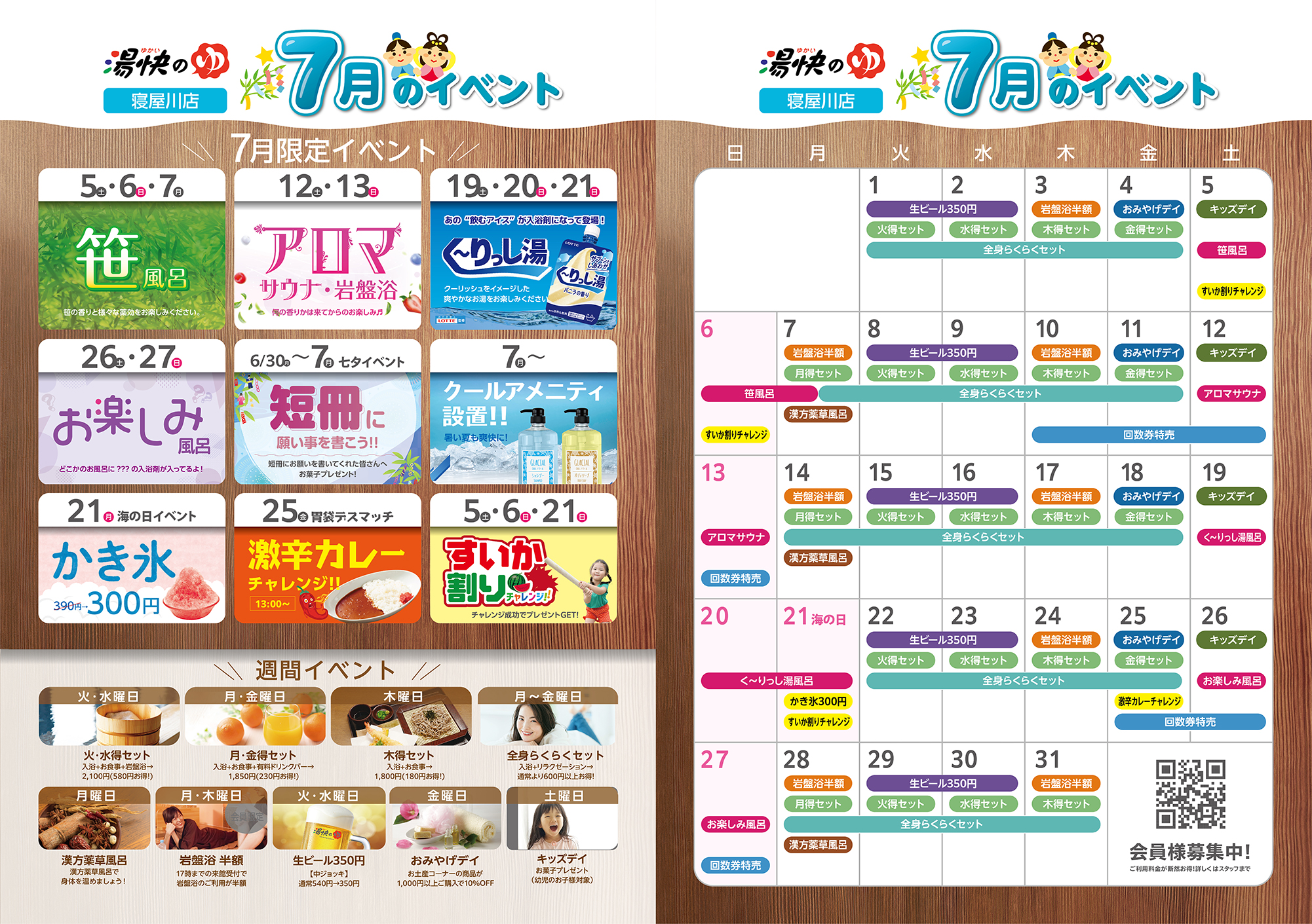 寝屋川店イベントカレンダー