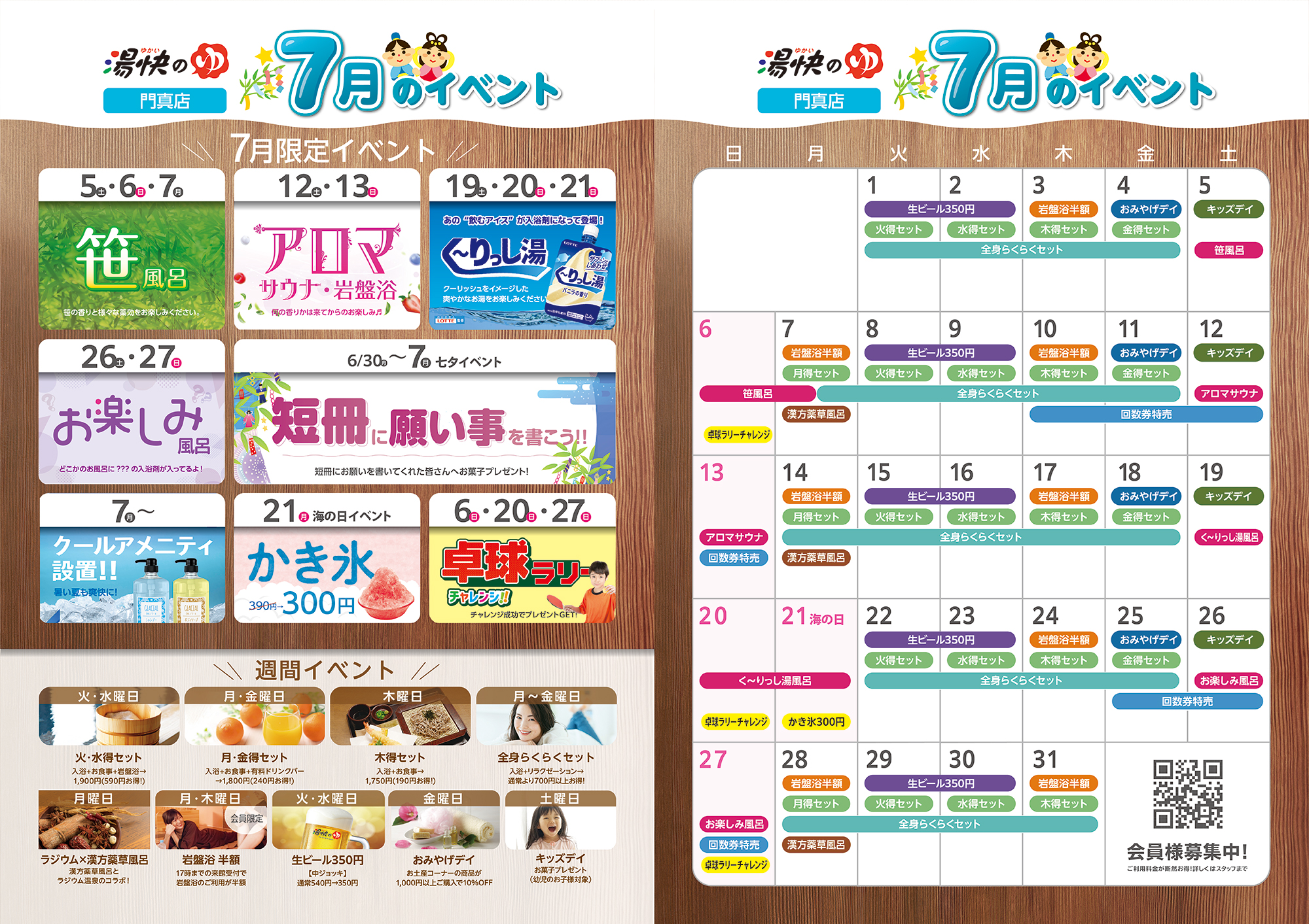門真店イベントカレンダー