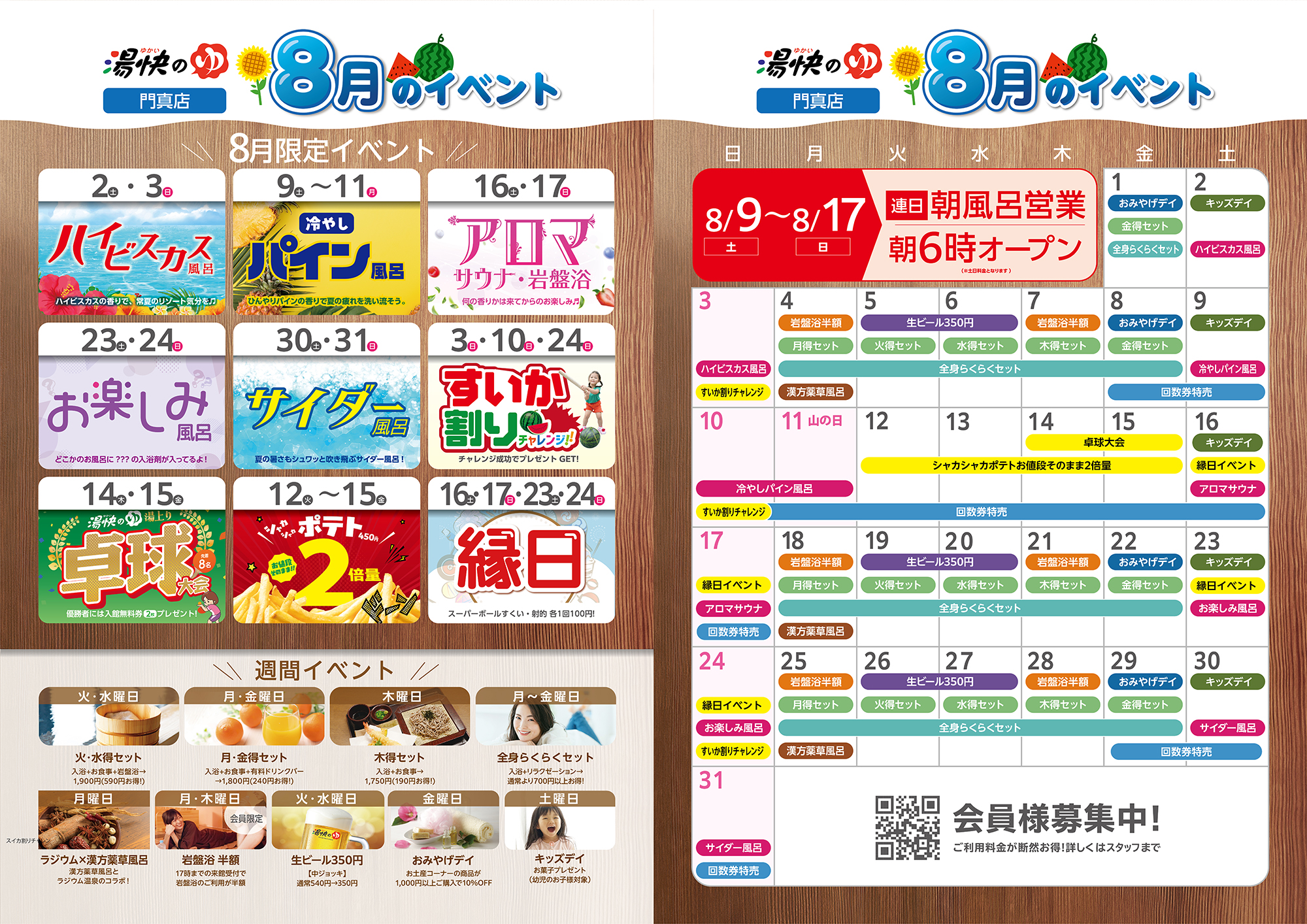 門真店イベントカレンダー