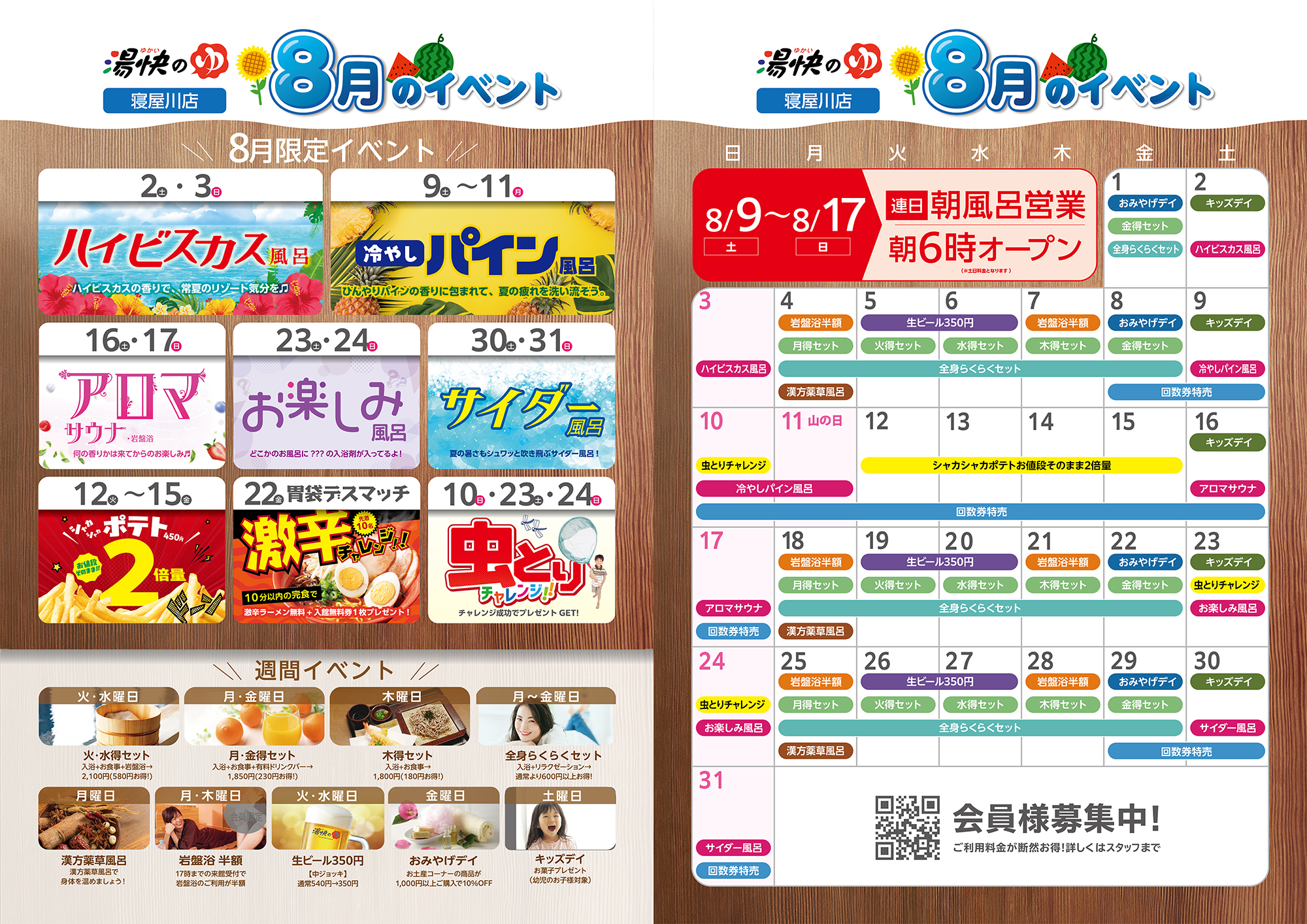 寝屋川店イベントカレンダー