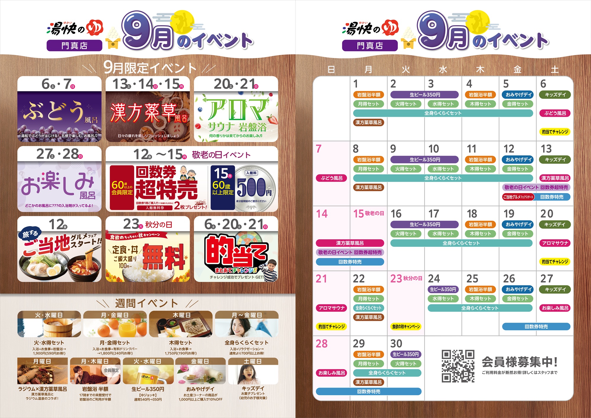 門真店イベントカレンダー