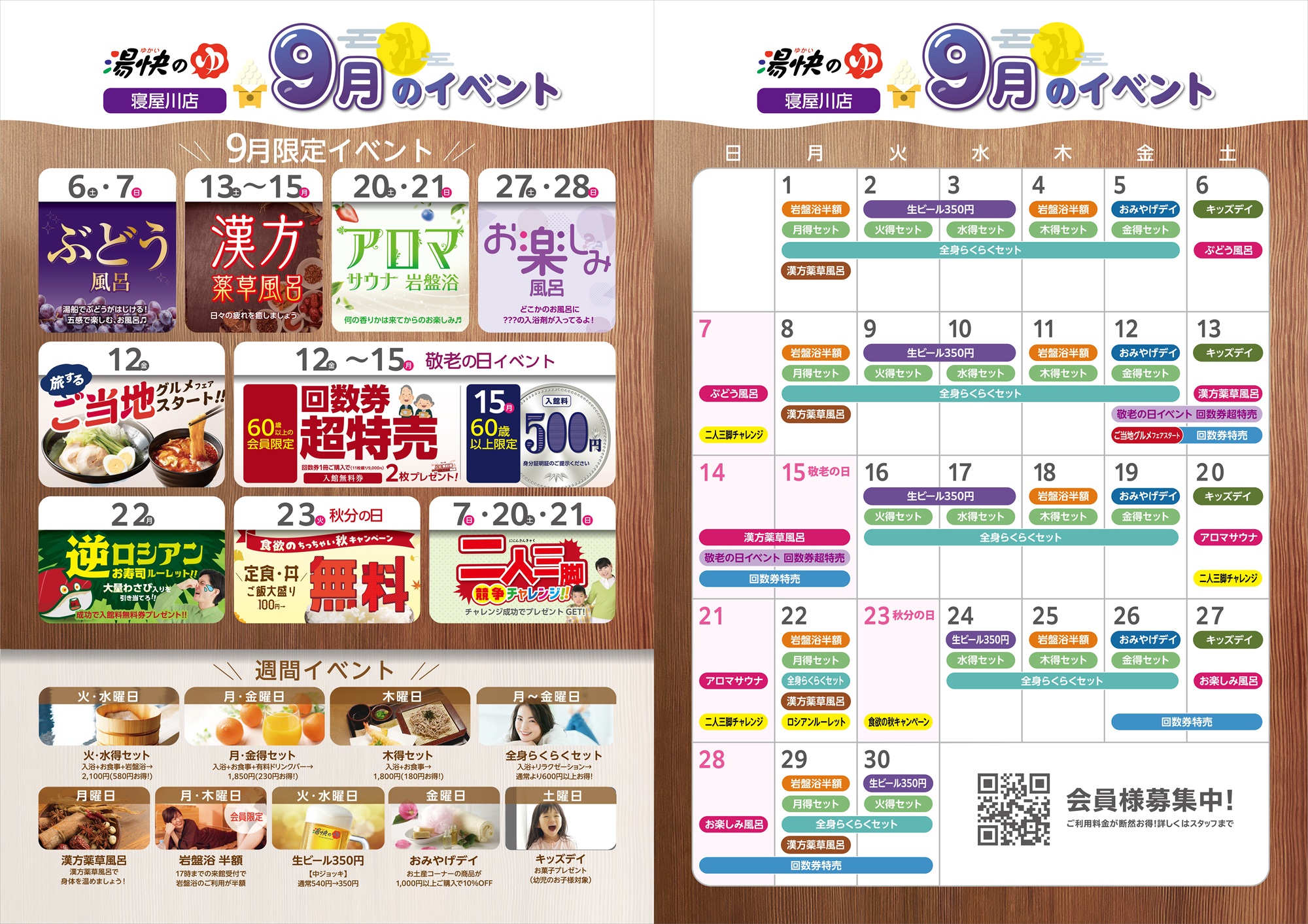 寝屋川店イベントカレンダー