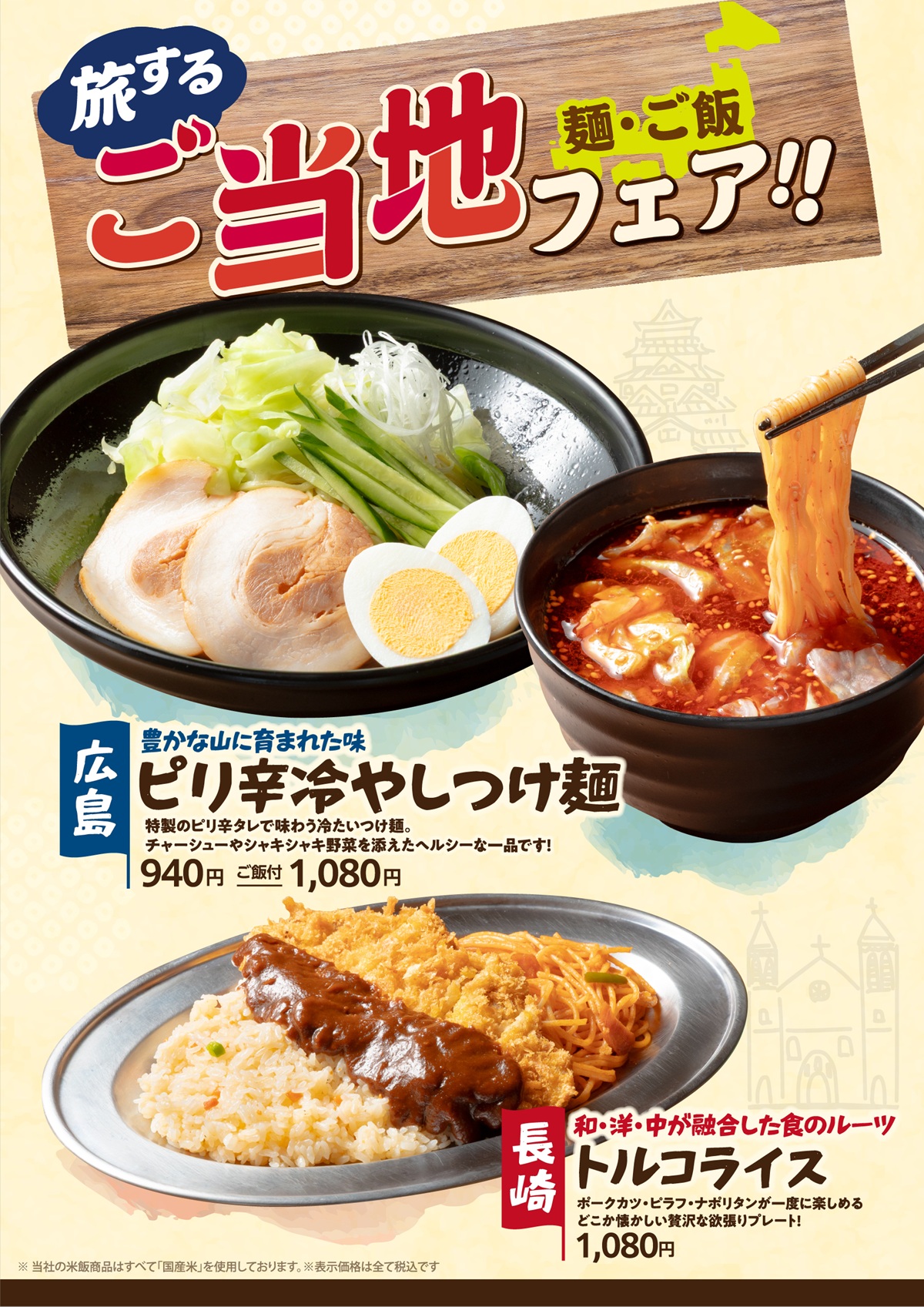 秋メニュー