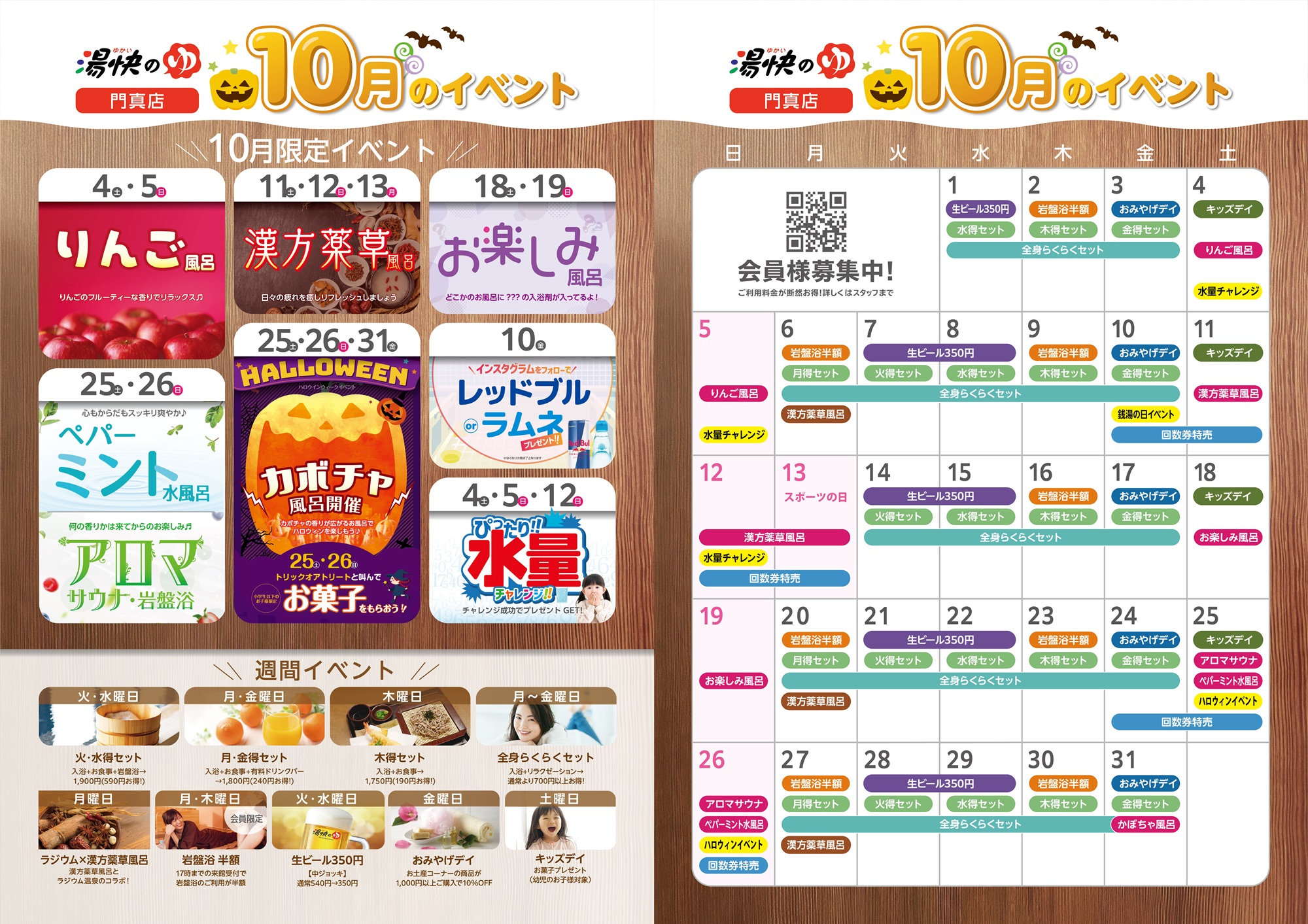 門真店イベントカレンダー