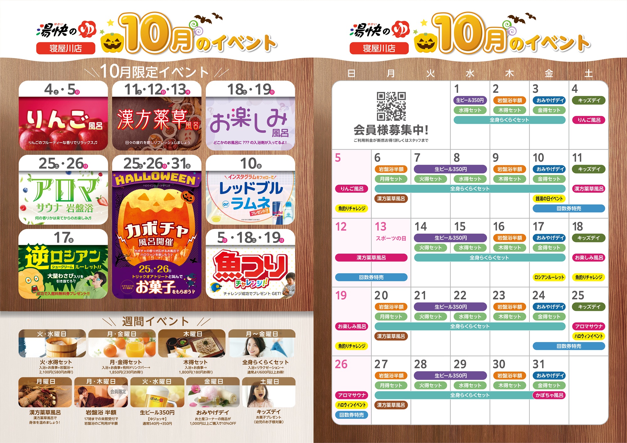 寝屋川店イベントカレンダー