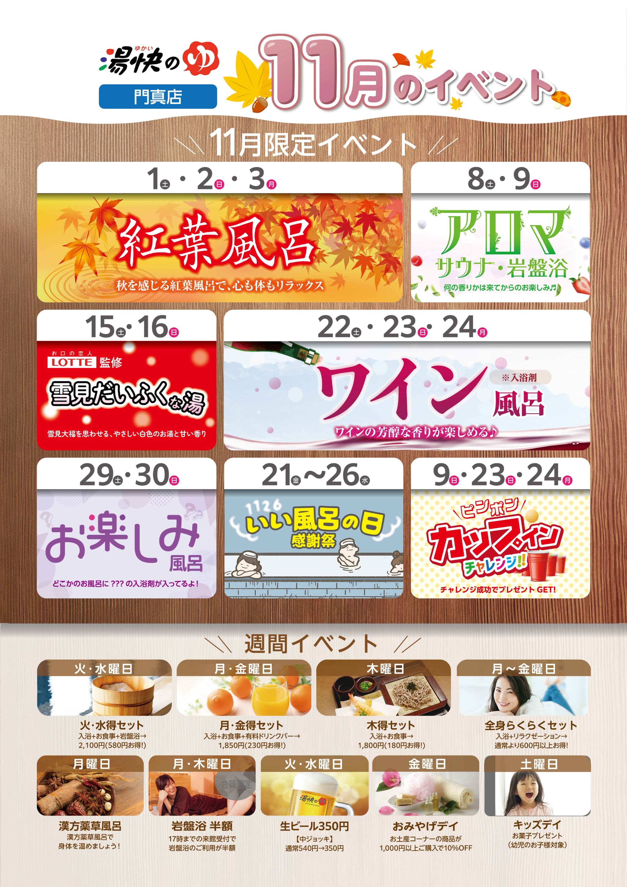 門真店イベントカレンダー