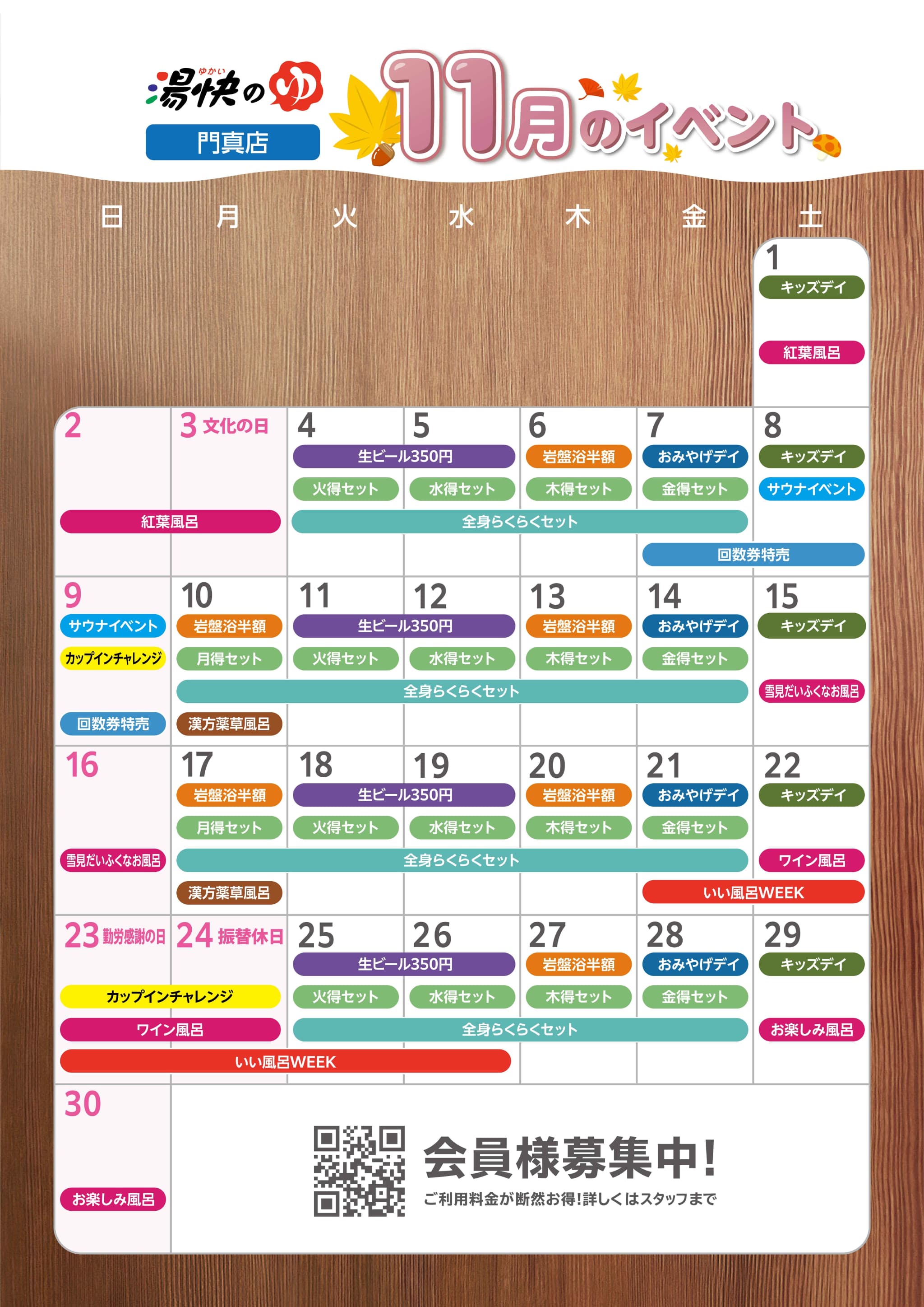 門真店イベントカレンダー
