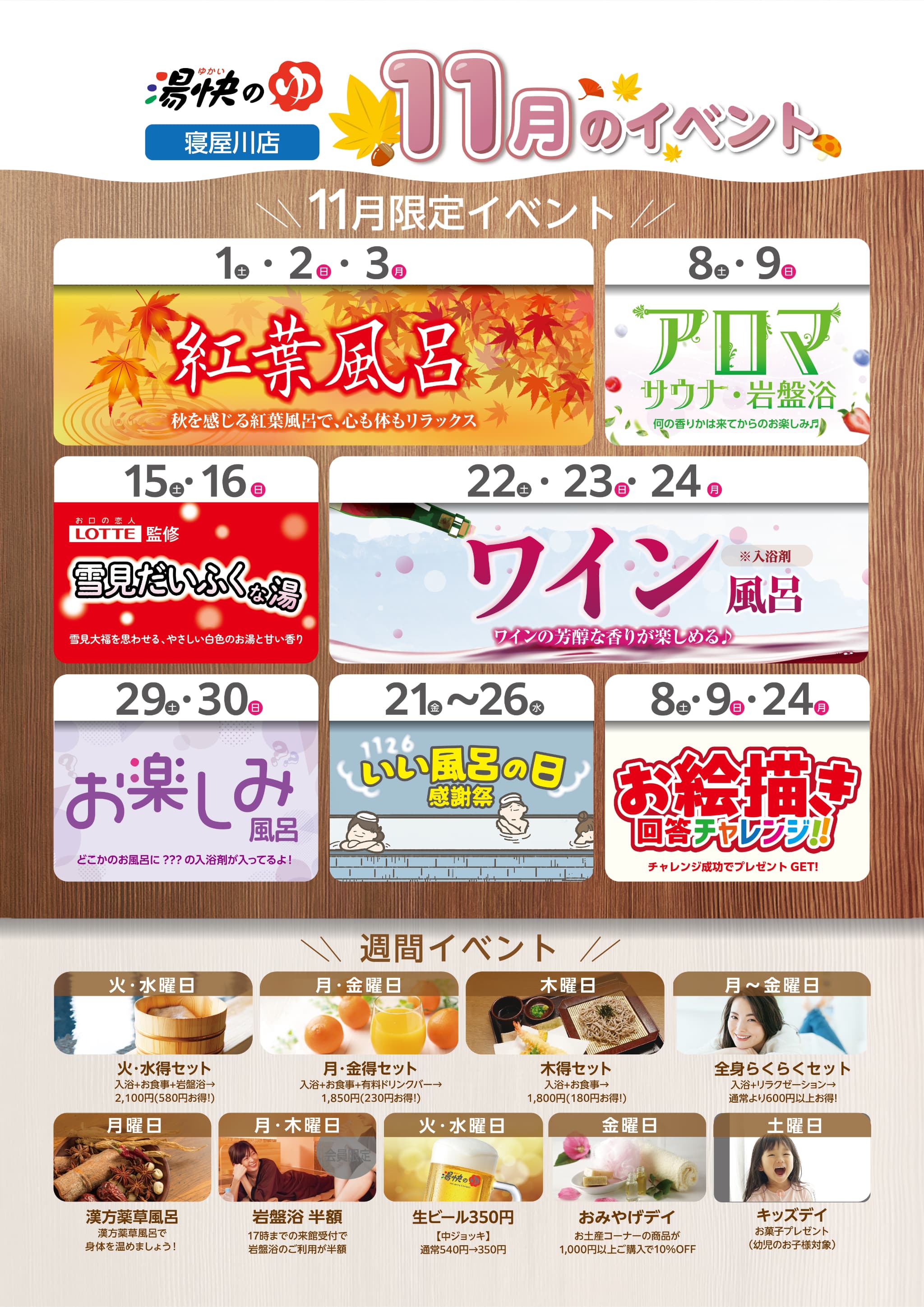 寝屋川店イベントカレンダー