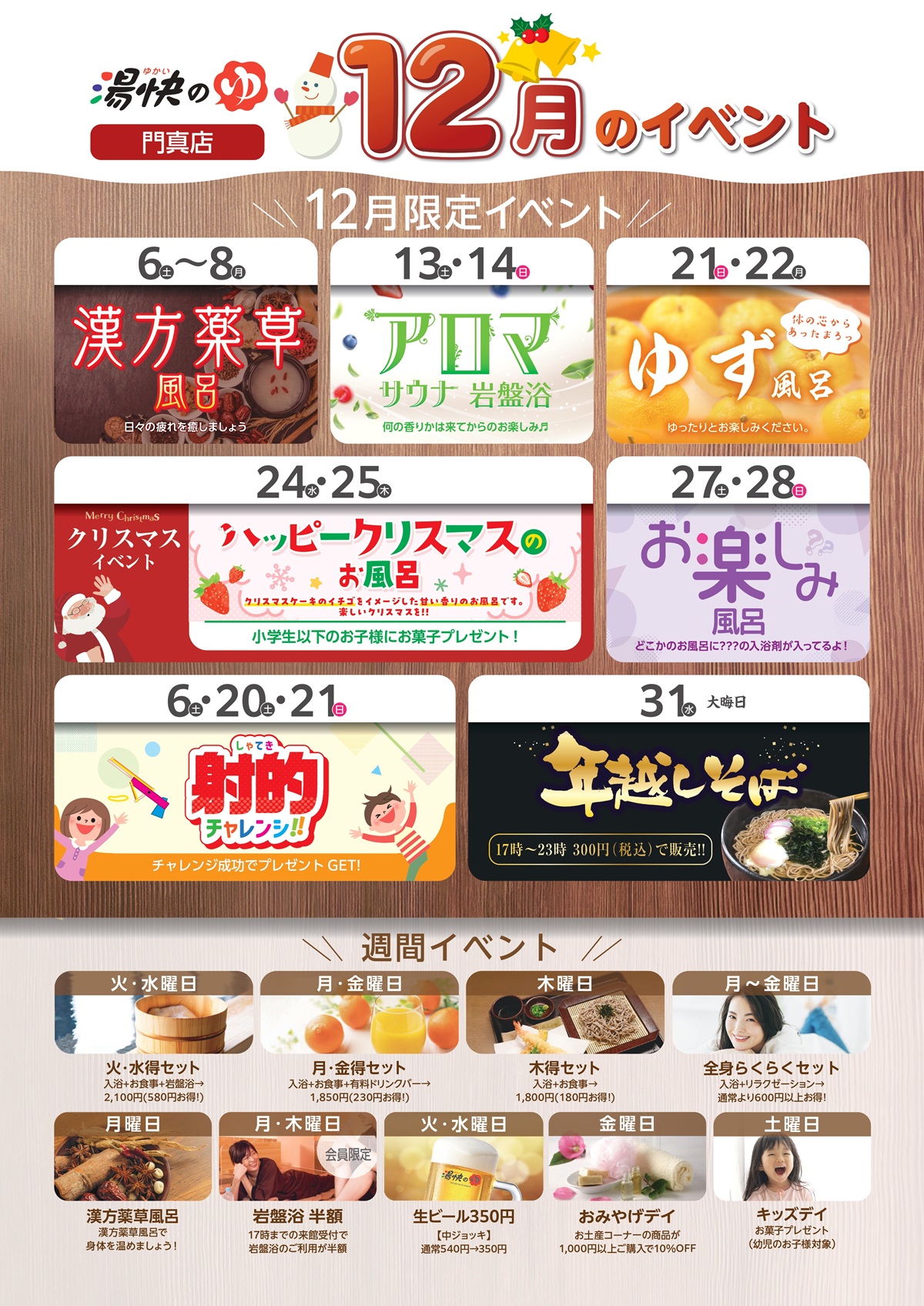 門真店イベントカレンダー