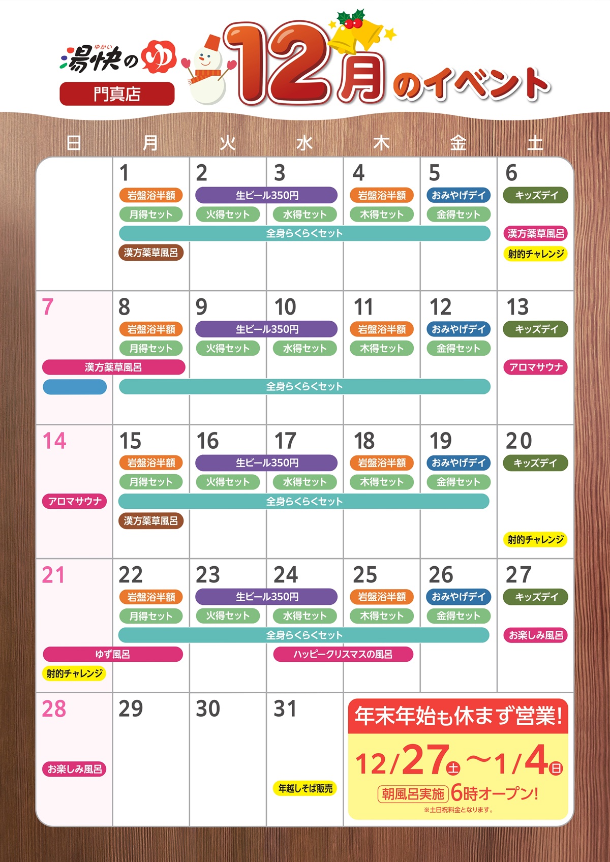 門真店イベントカレンダー