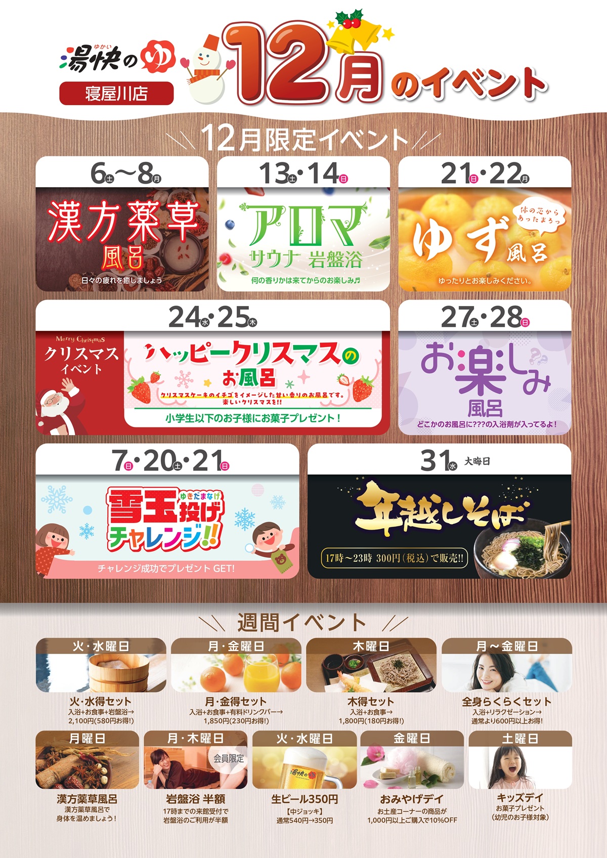 寝屋川店イベントカレンダー