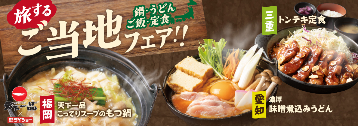 冬のおすすめ・ピックアップメニュー