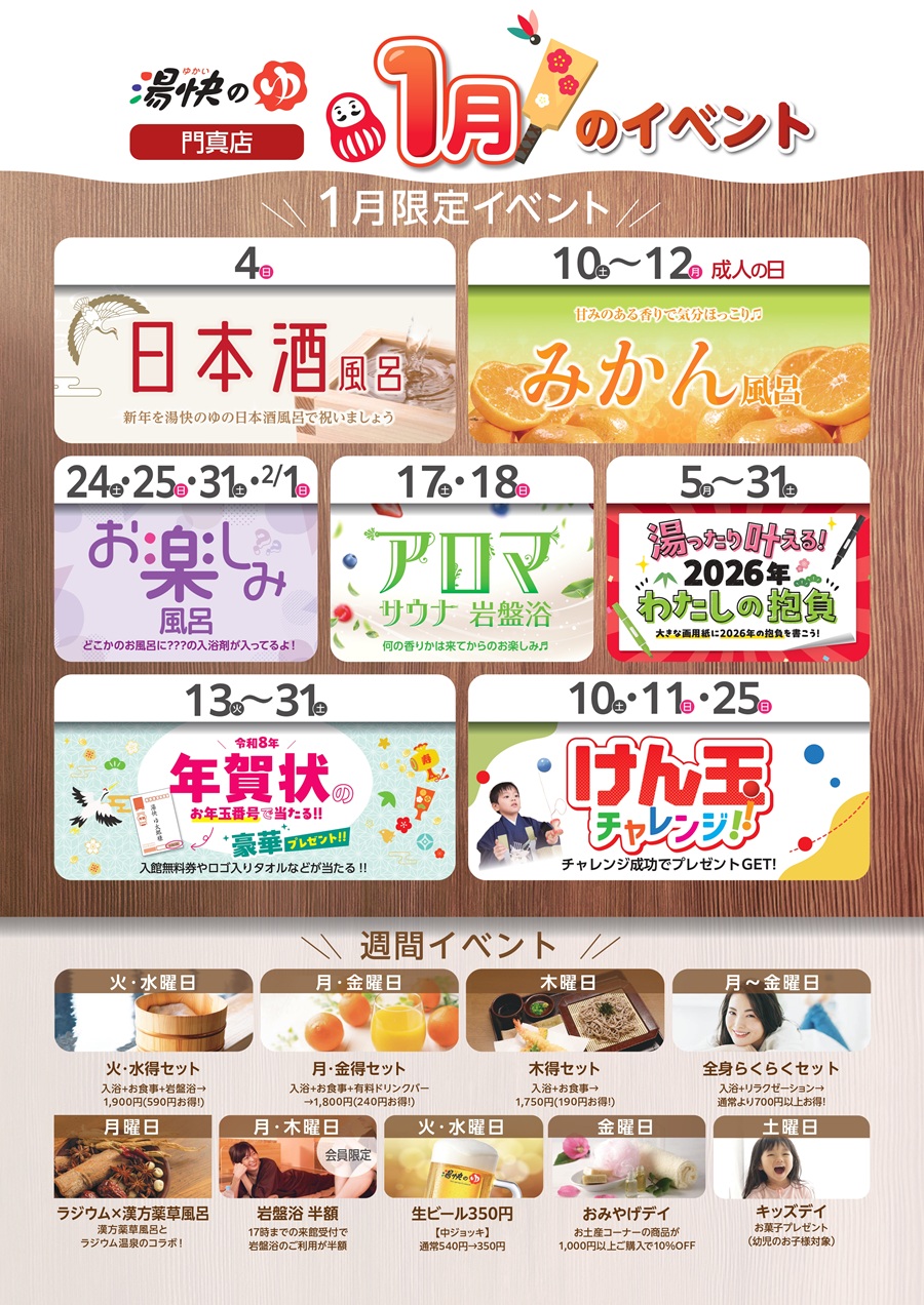門真店イベントカレンダー