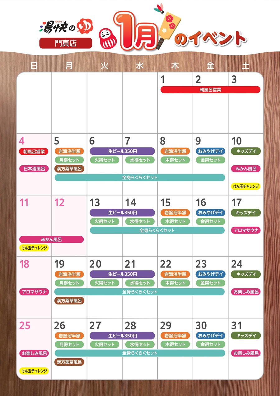 門真店イベントカレンダー