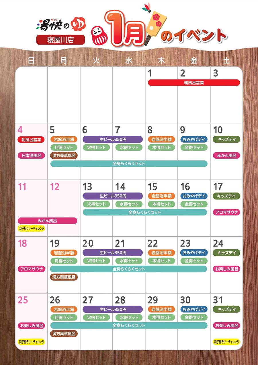 寝屋川店イベントカレンダー