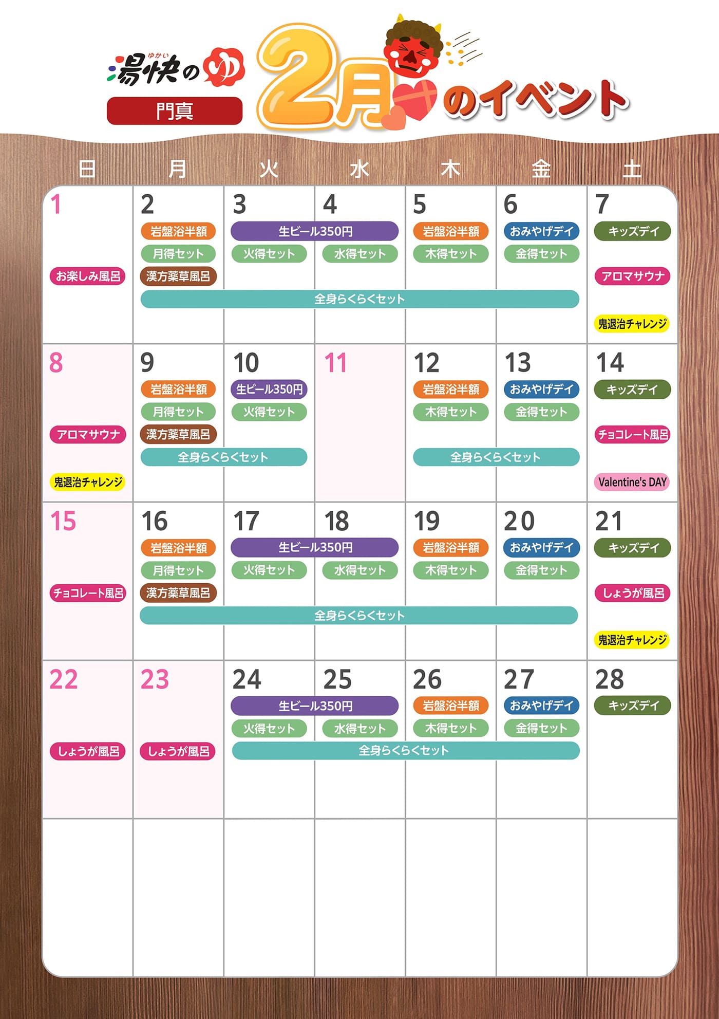 門真店イベントカレンダー