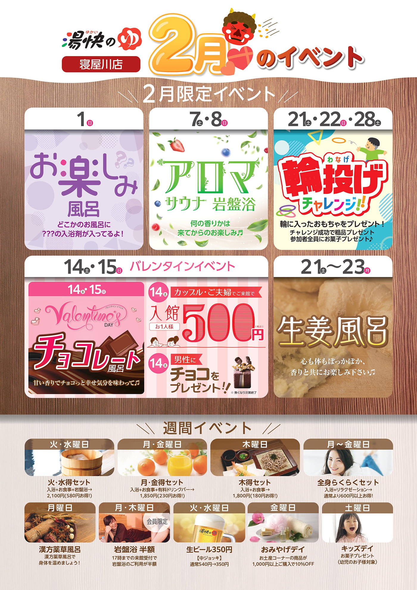 寝屋川店イベントカレンダー