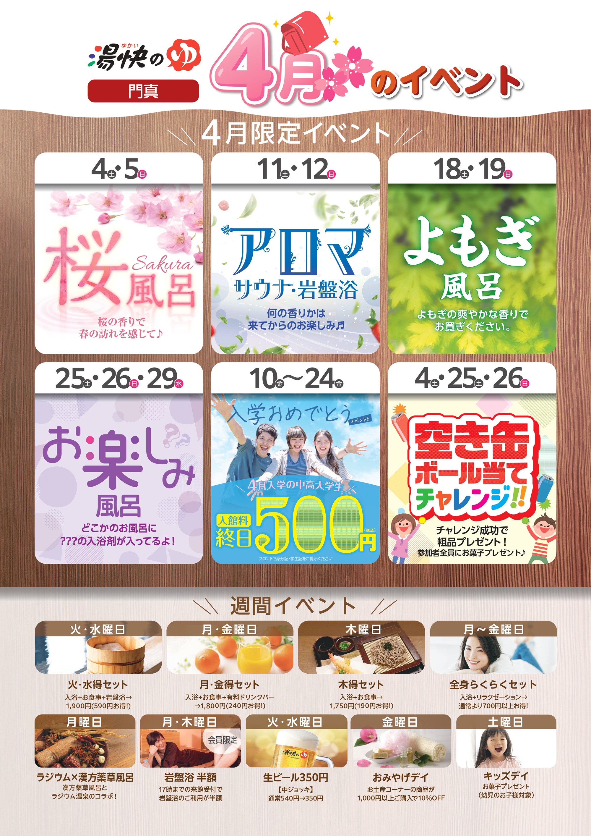 門真店イベントカレンダー