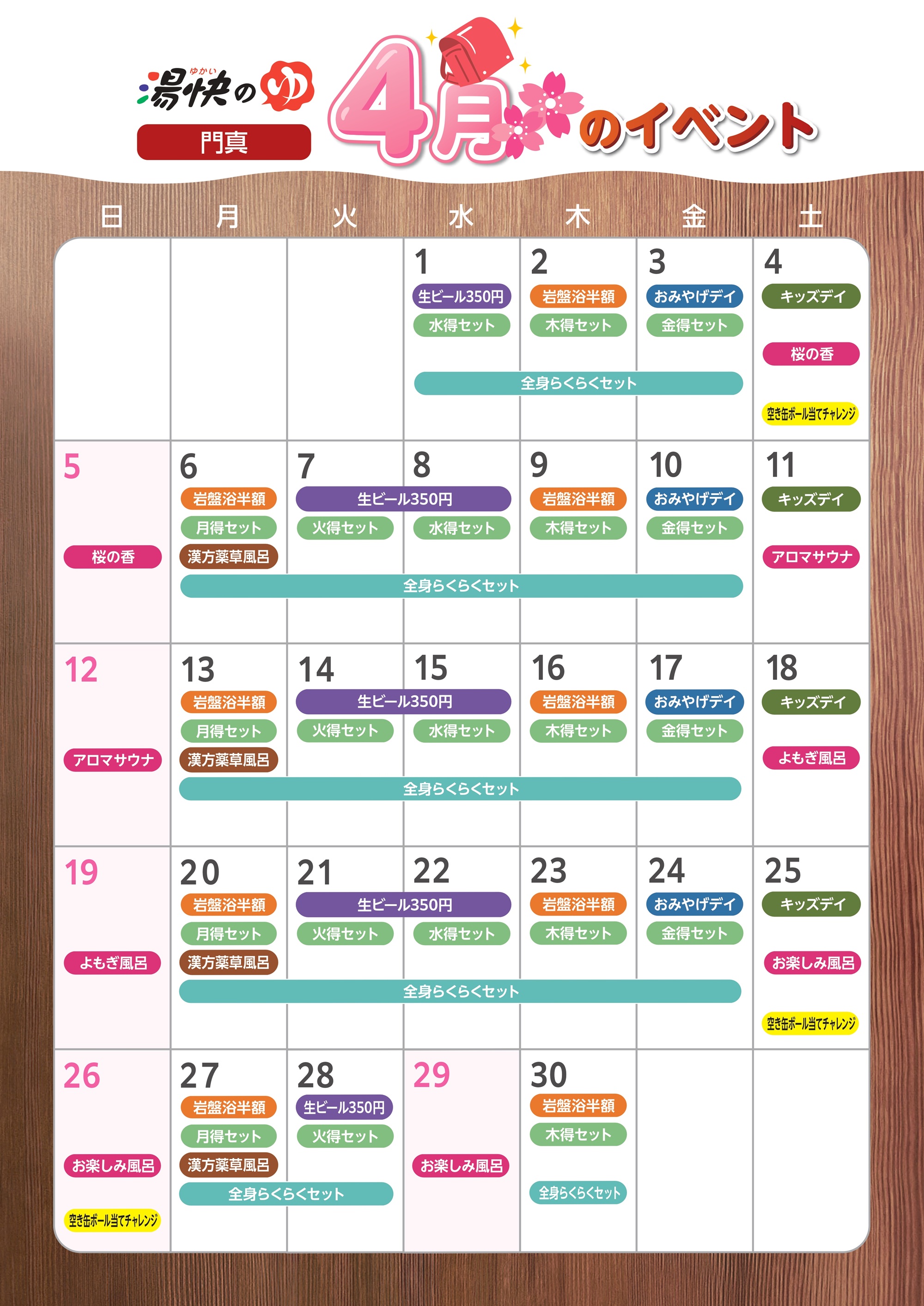 門真店イベントカレンダー