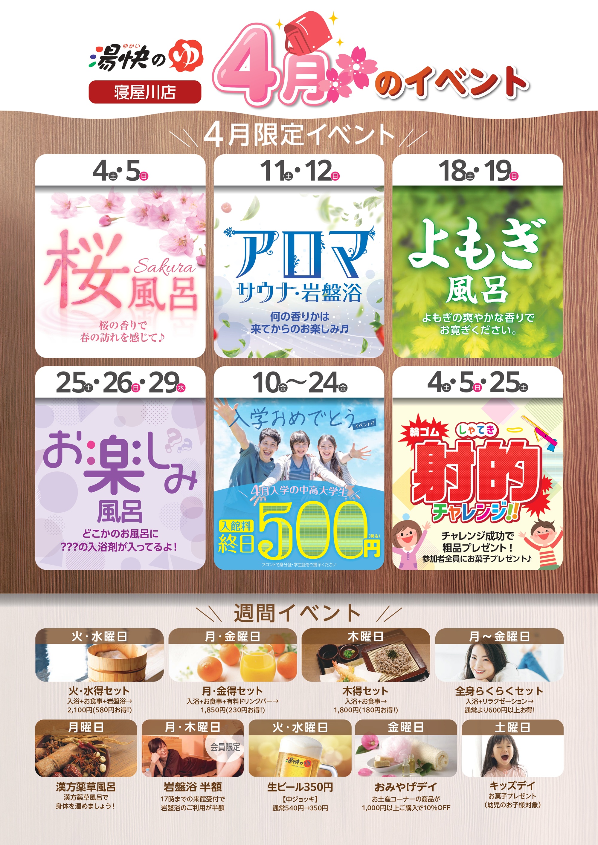 寝屋川店イベントカレンダー