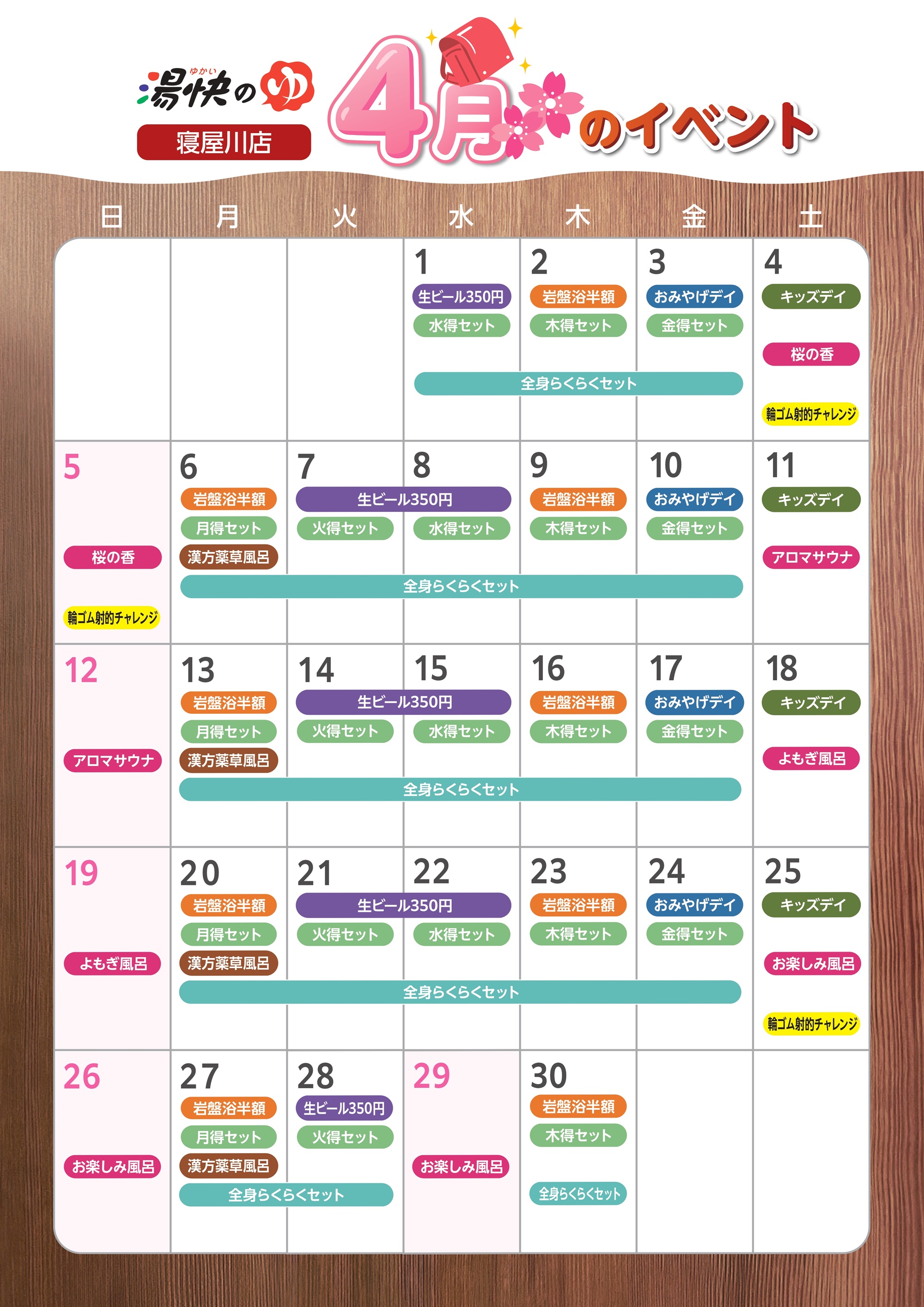 寝屋川店イベントカレンダー