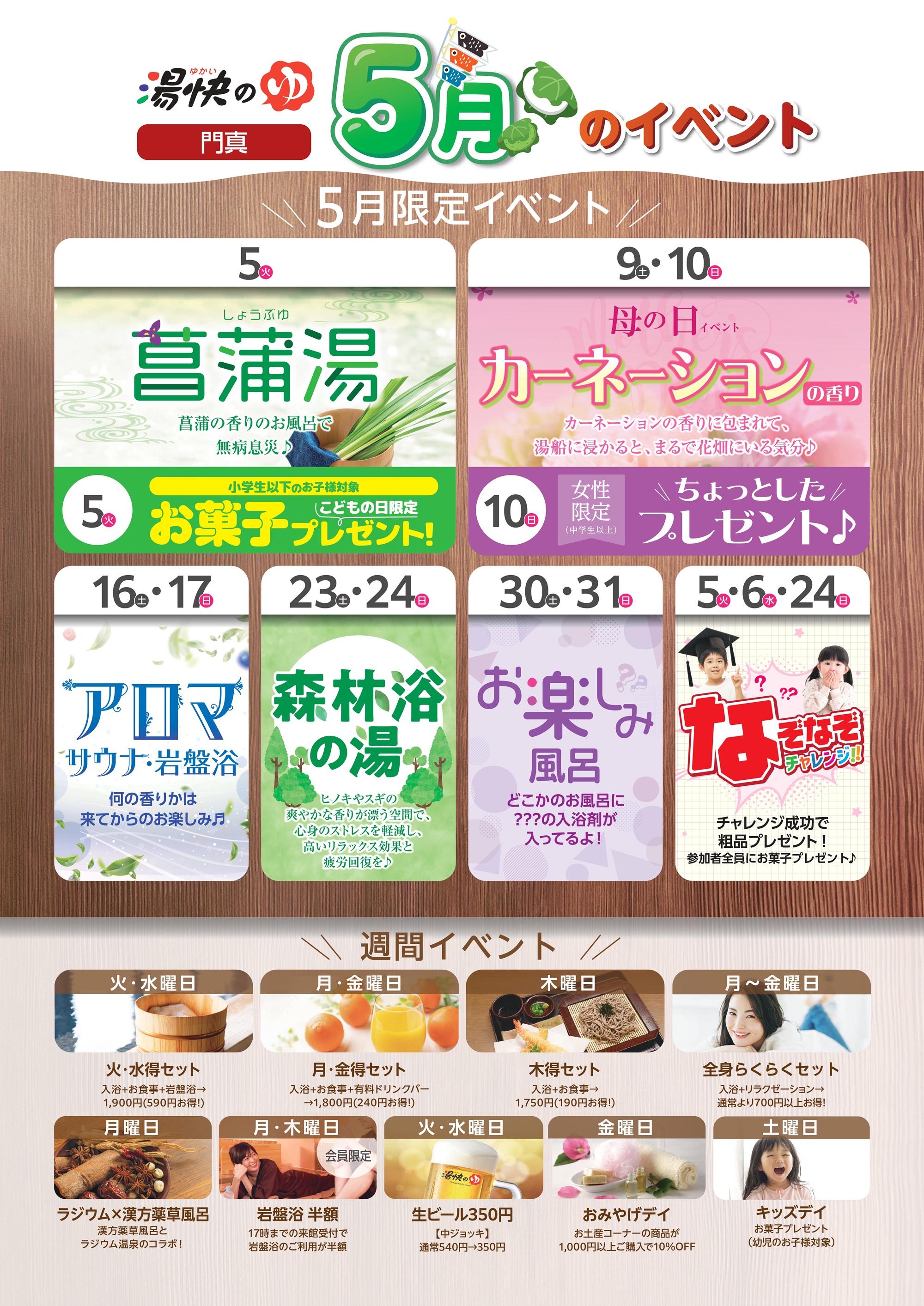 門真店イベントカレンダー