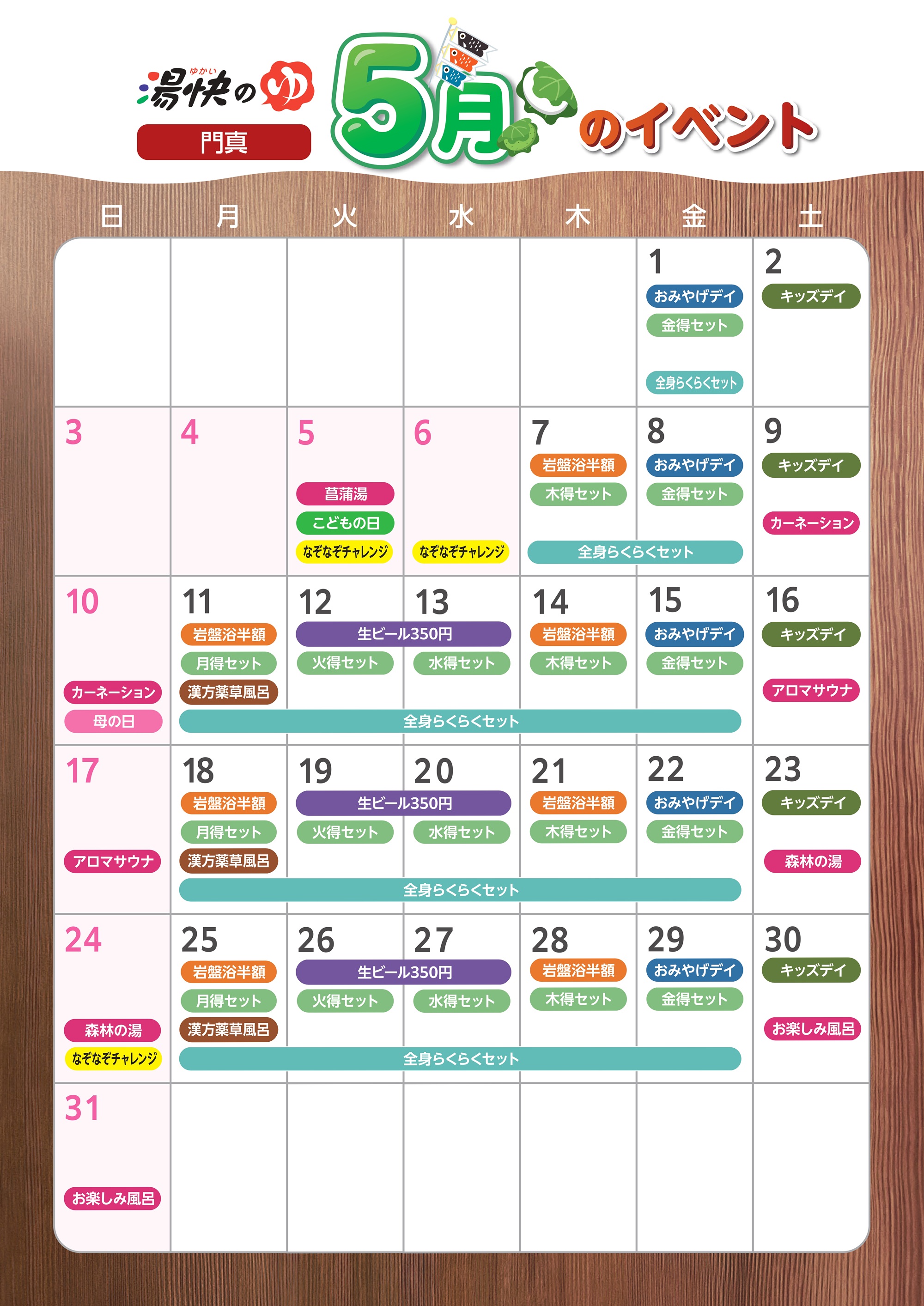 門真店イベントカレンダー