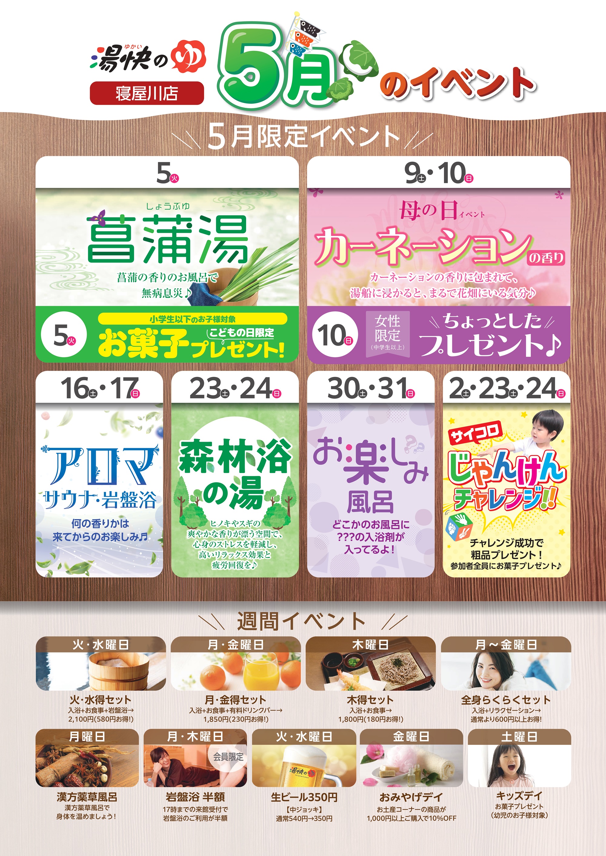 寝屋川店イベントカレンダー