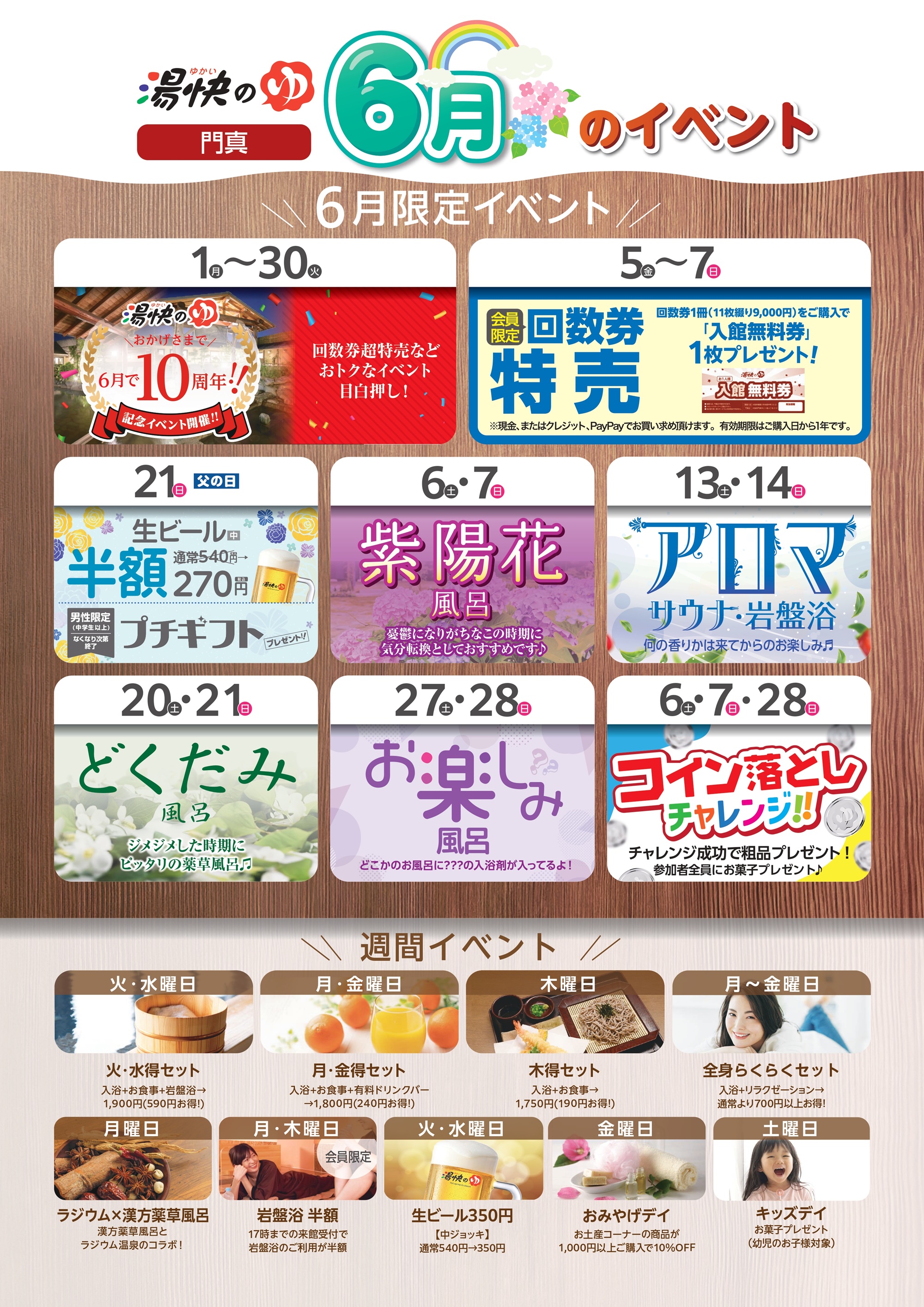 門真店イベントカレンダー