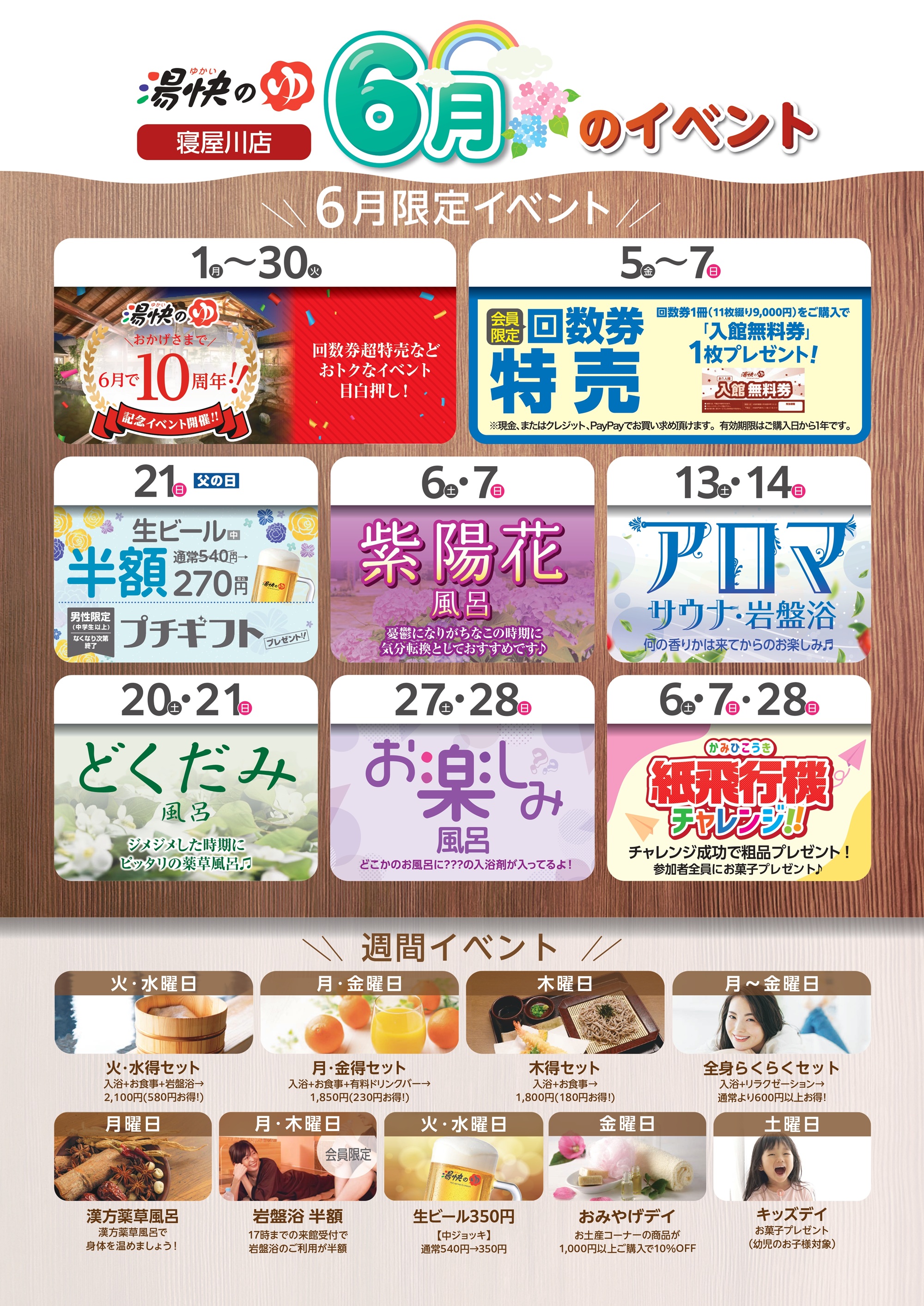寝屋川店イベントカレンダー