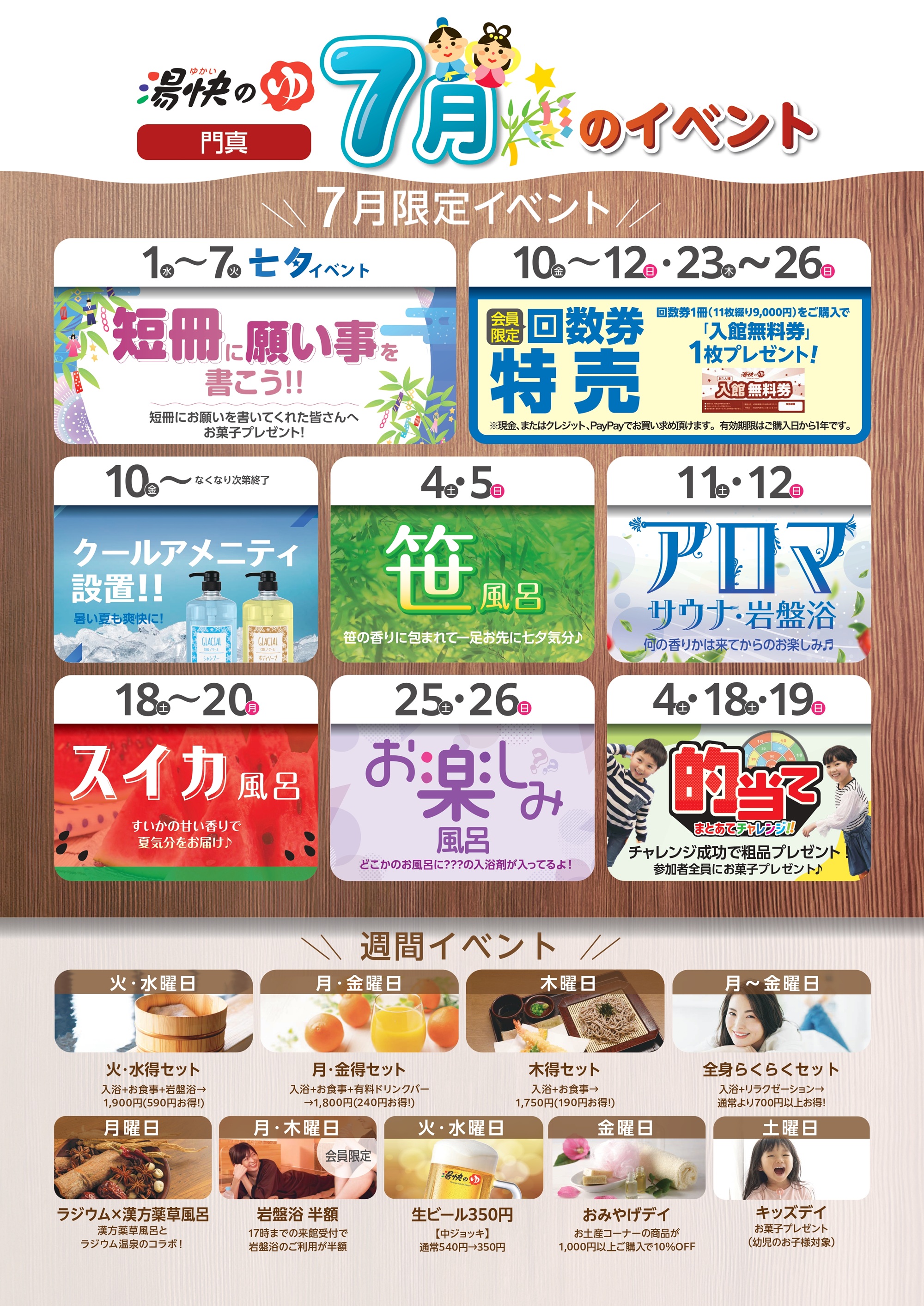 門真店イベントカレンダー