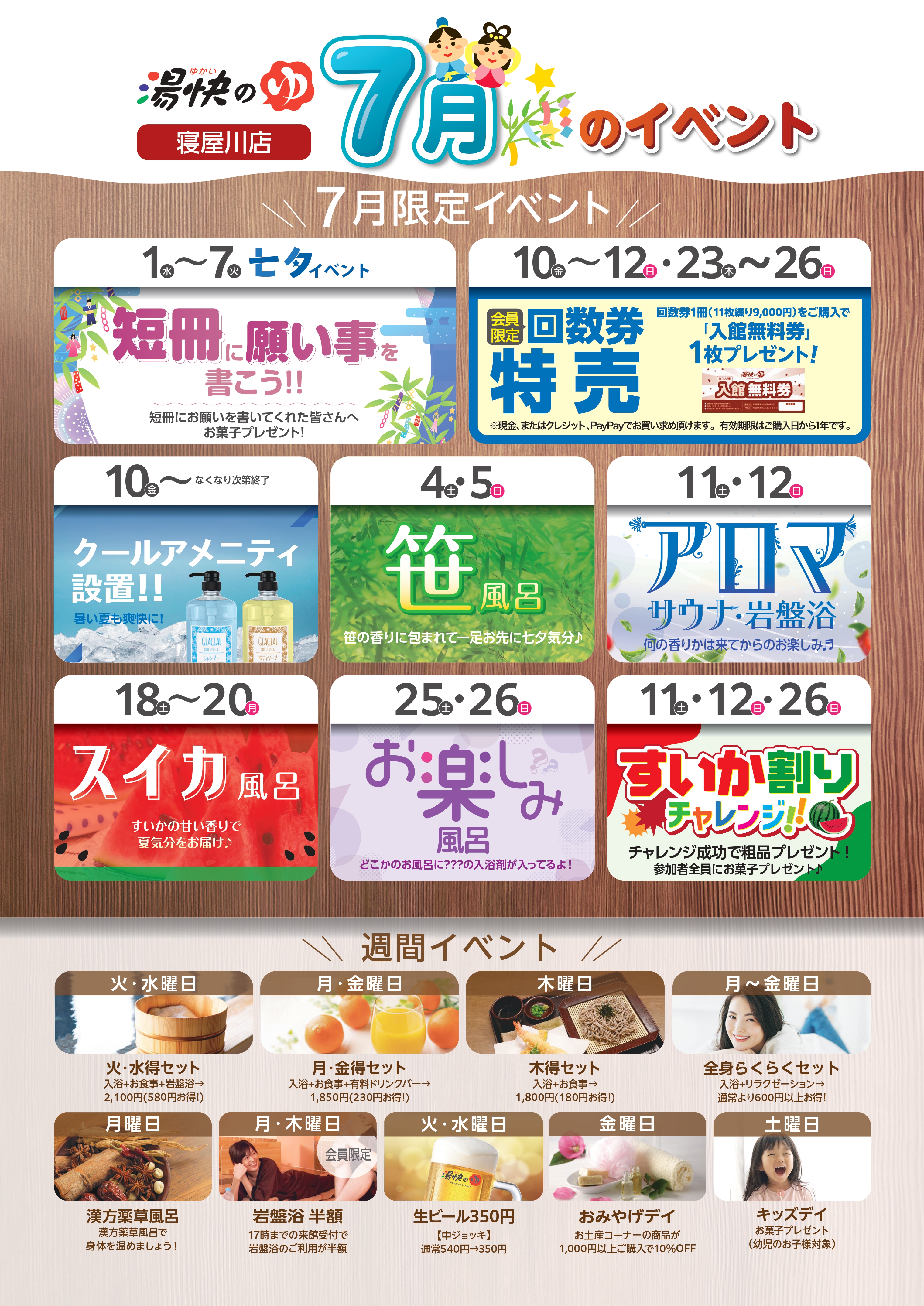 寝屋川店イベントカレンダー