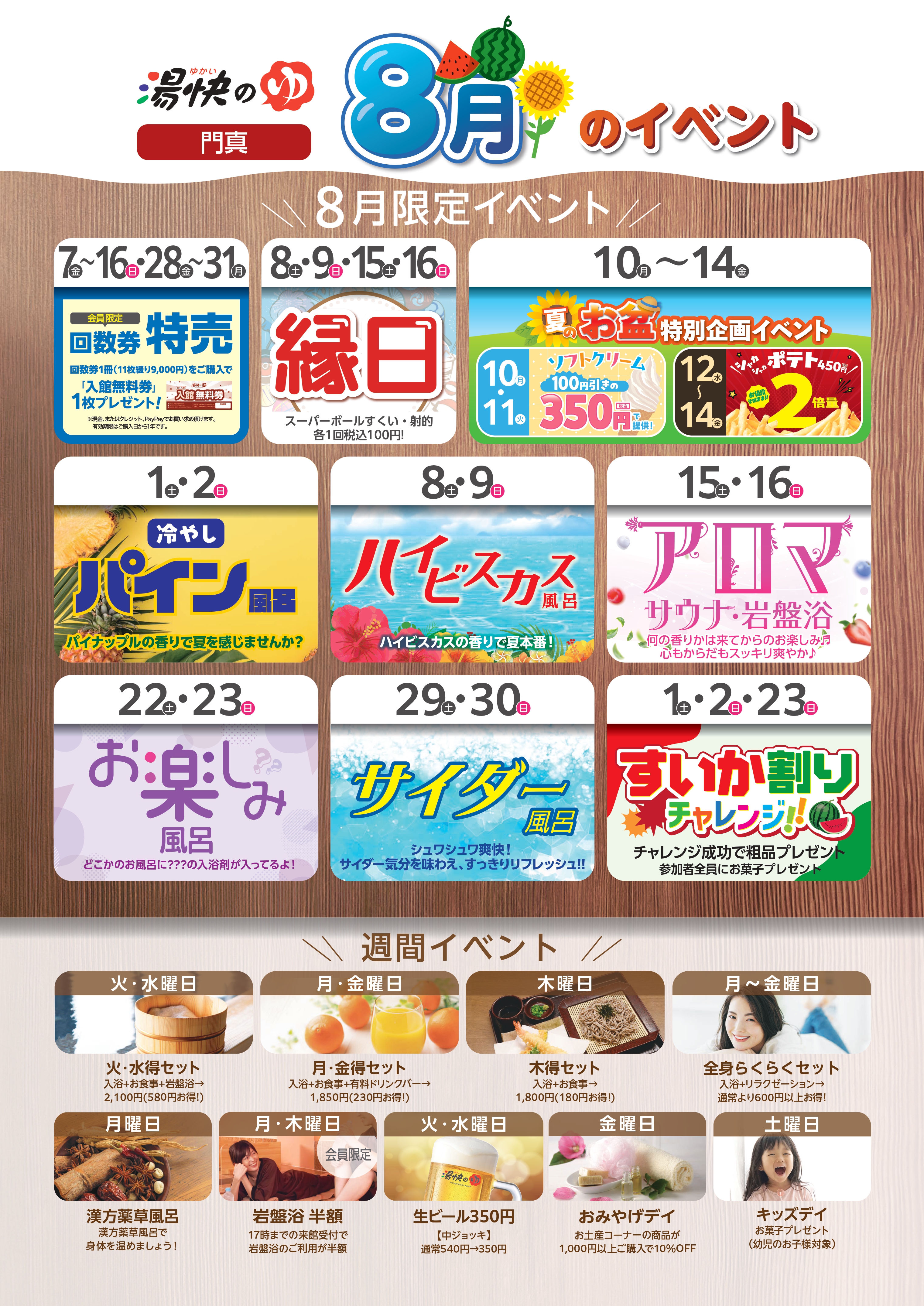 門真店イベントカレンダー