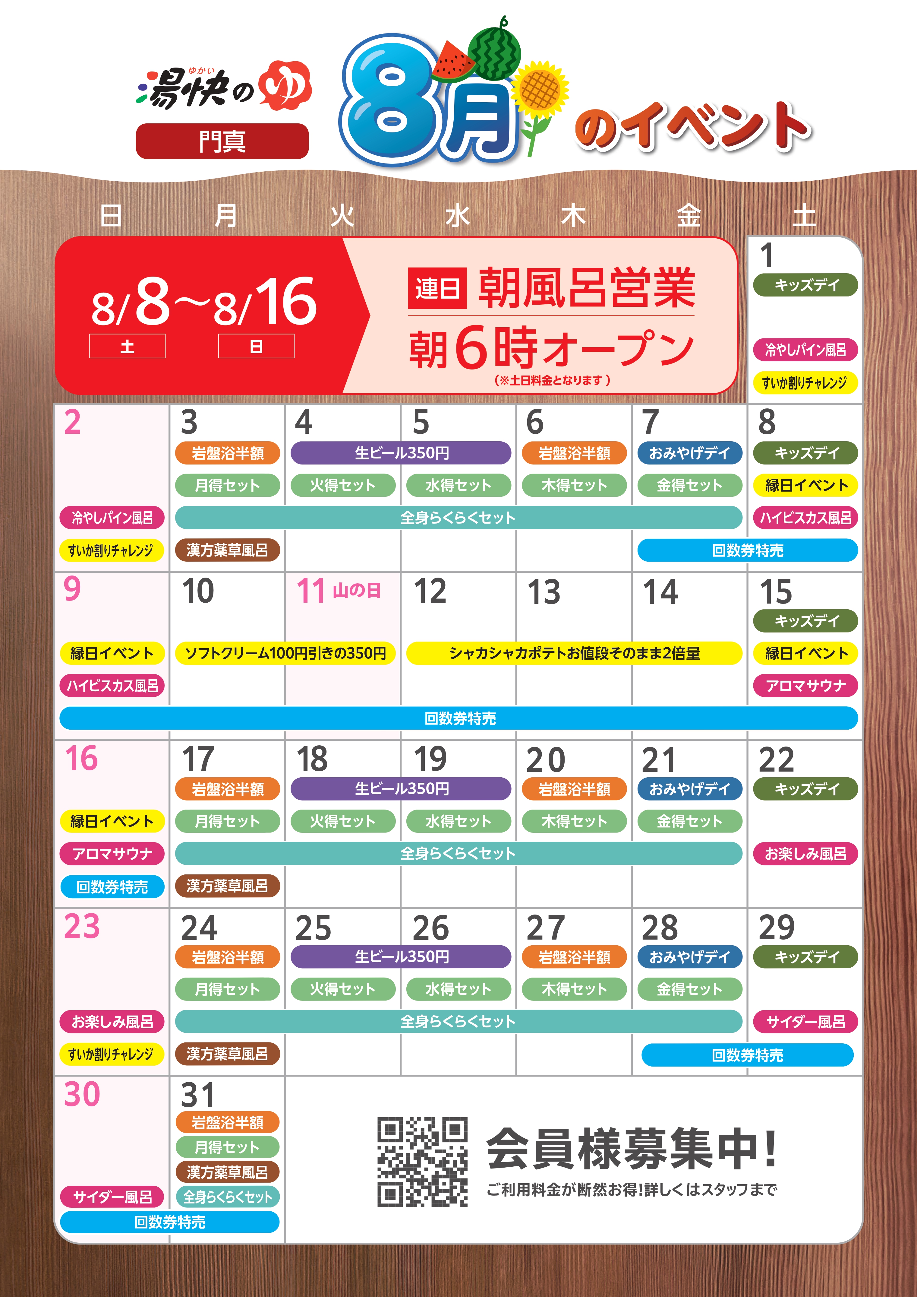 門真店イベントカレンダー