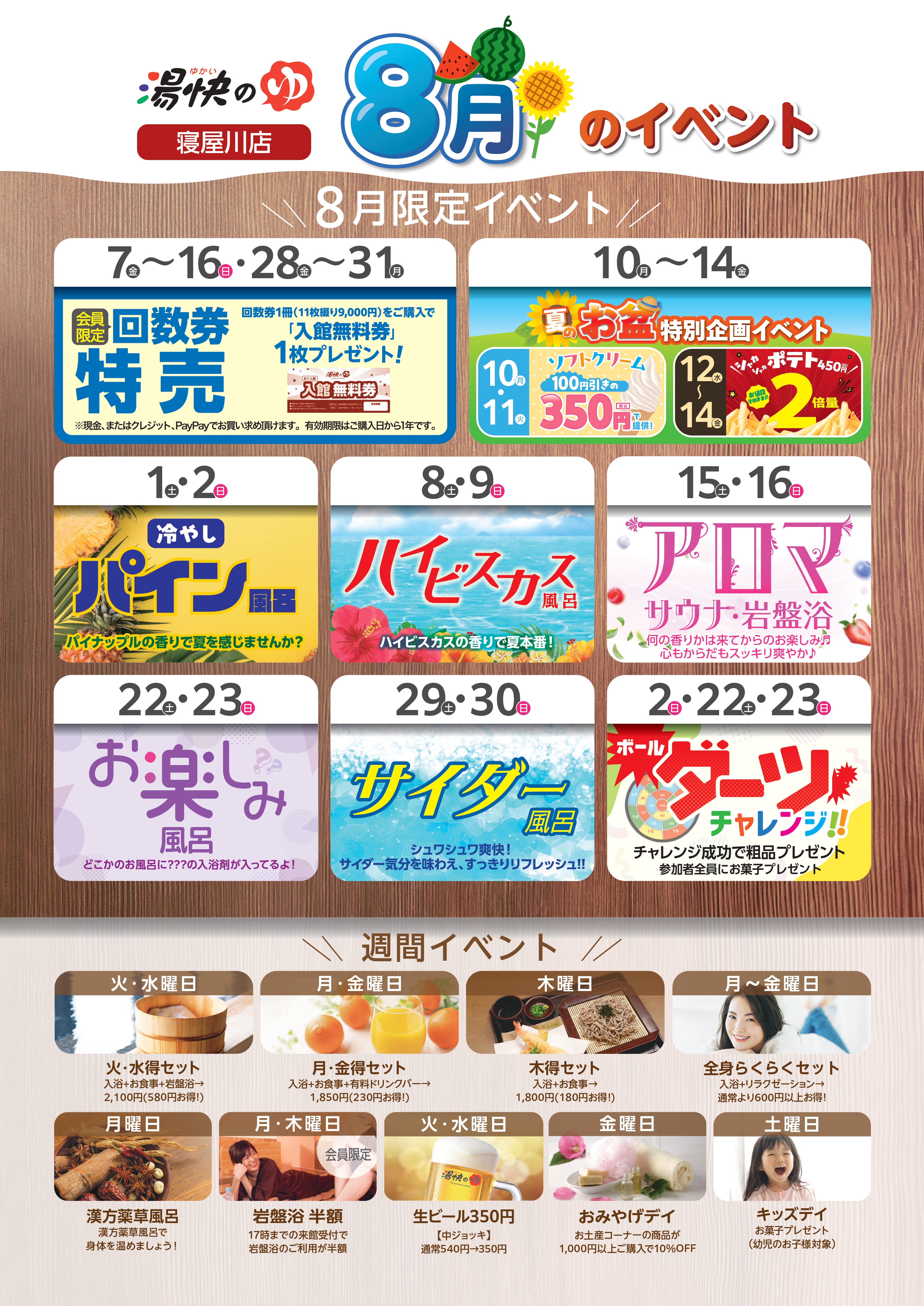 寝屋川店イベントカレンダー