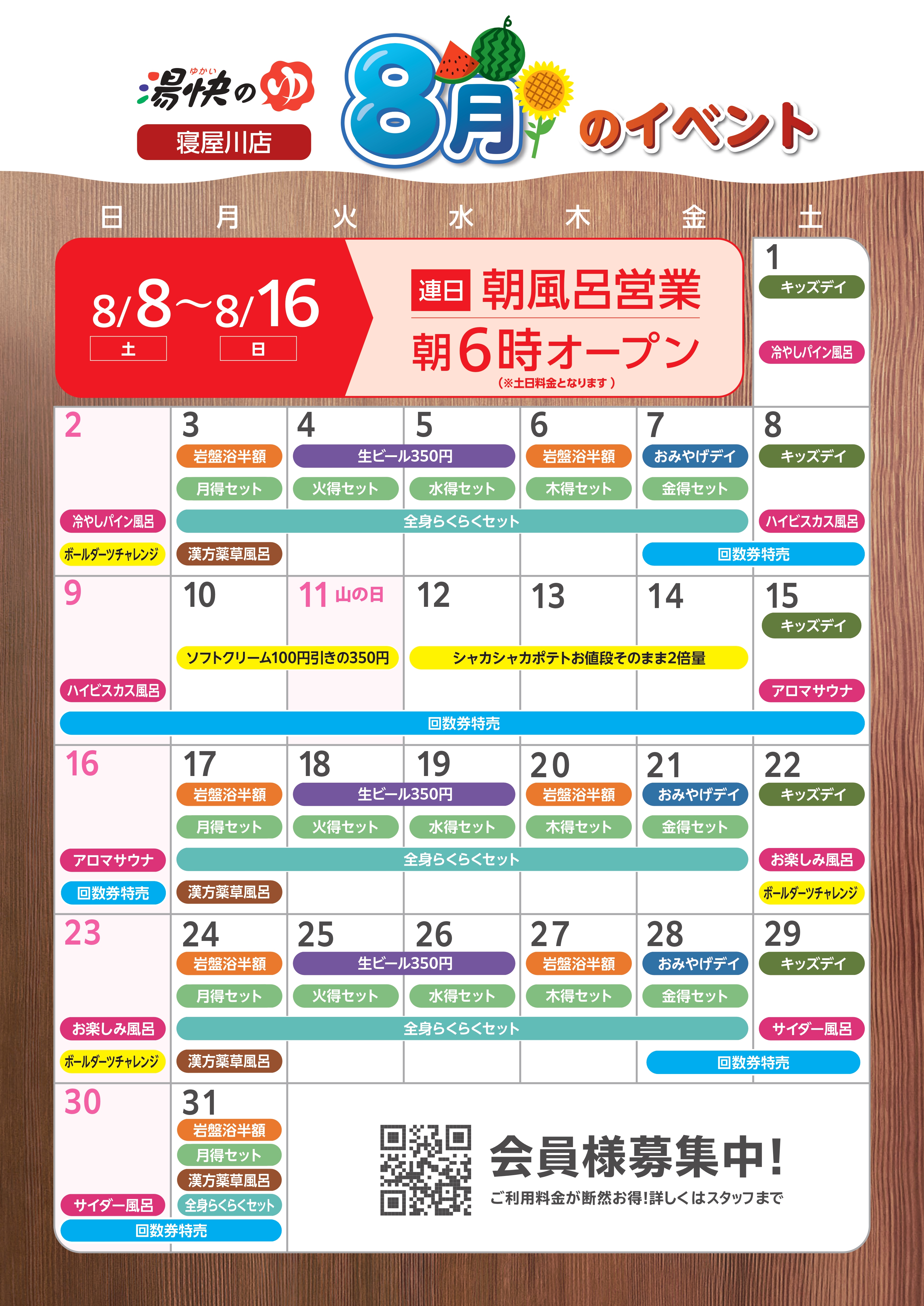 寝屋川店イベントカレンダー